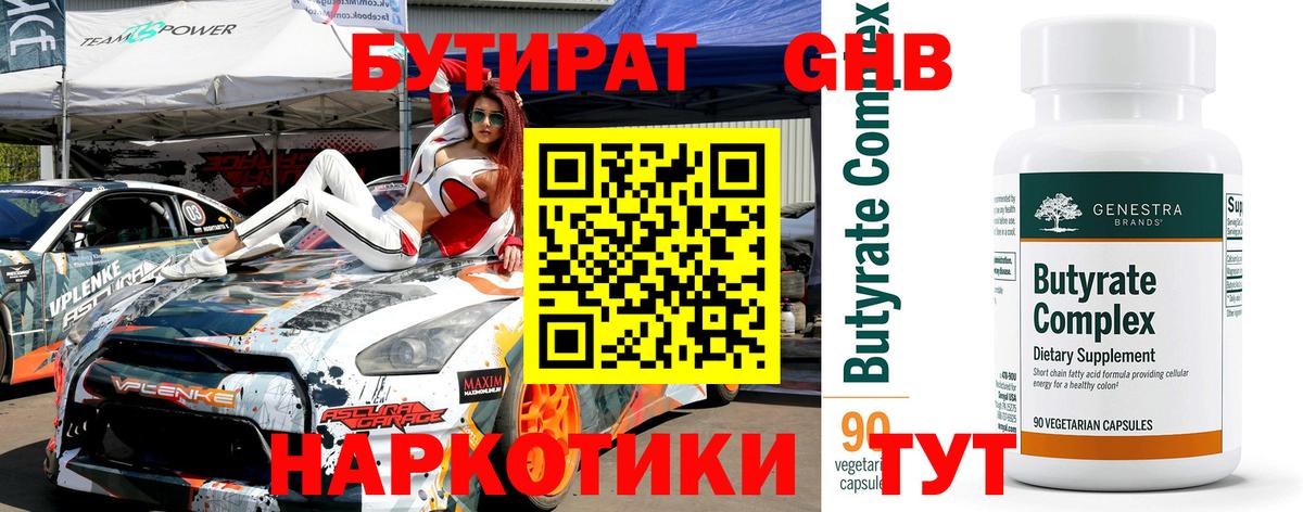 БУТИРАТ BDO  БУТИРАТ  Тихвин  Вход с VPN 