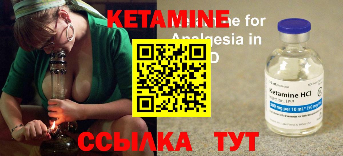 КЕТАМИН VHQ Тихвин