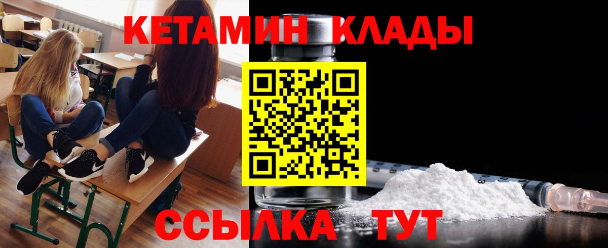 КЕТАМИН ketamine  Вход с VPN  Тихвин 