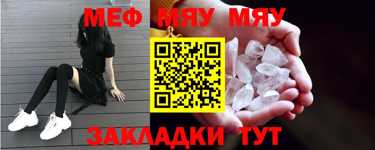 Тихвин  МЕФ 4 MMC  МЯУ-МЯУ  Меф VHQ  Вход с VPN  МЕФ 