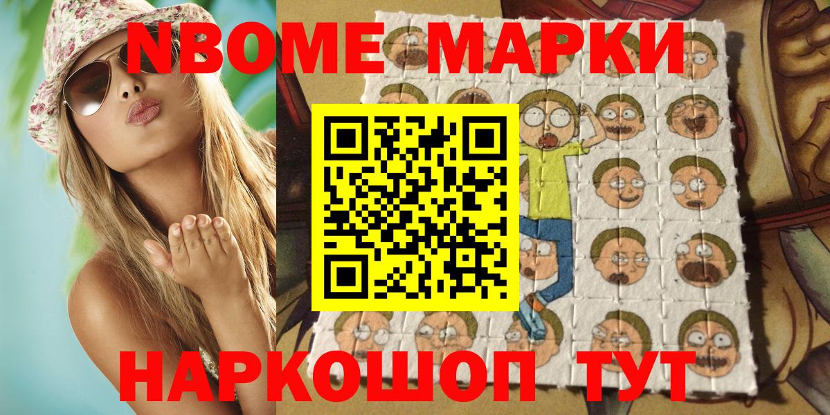 Марки NBOMe 1,5мг Тихвин